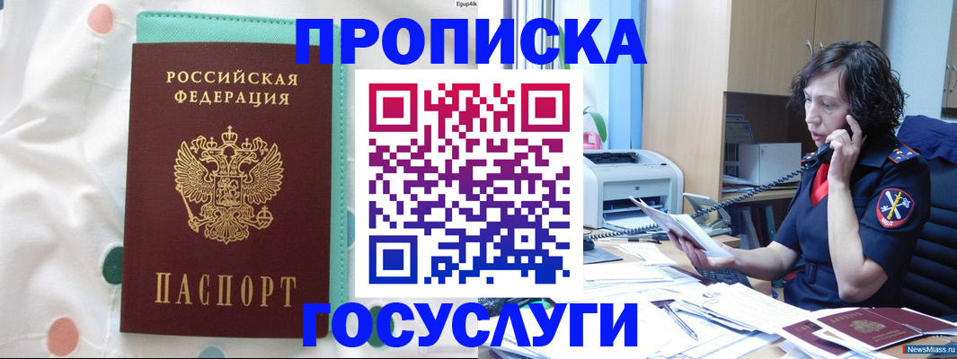 прописка паспорт в Калининградской области